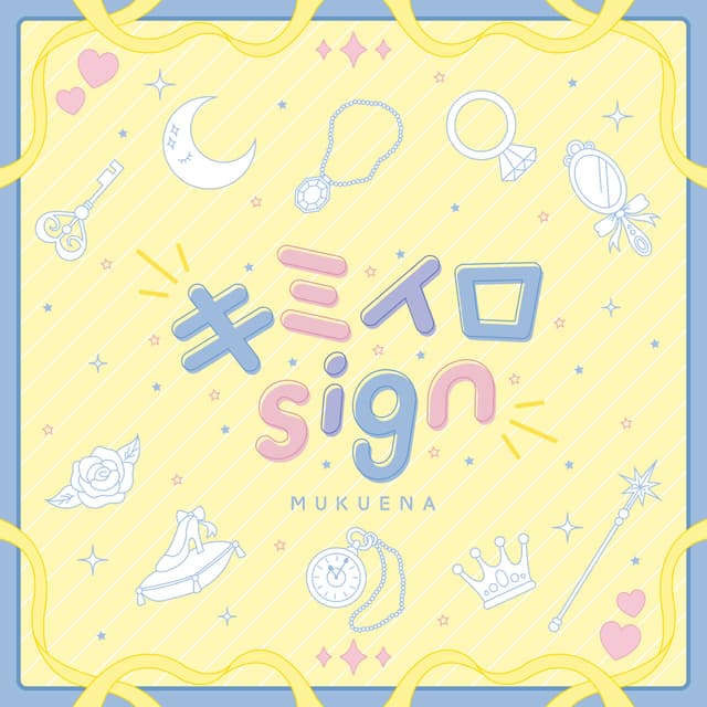Album cover art for キミイロsign