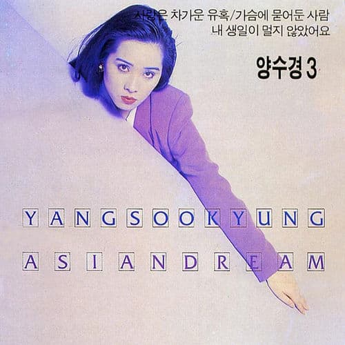 Album cover art for Asiandream