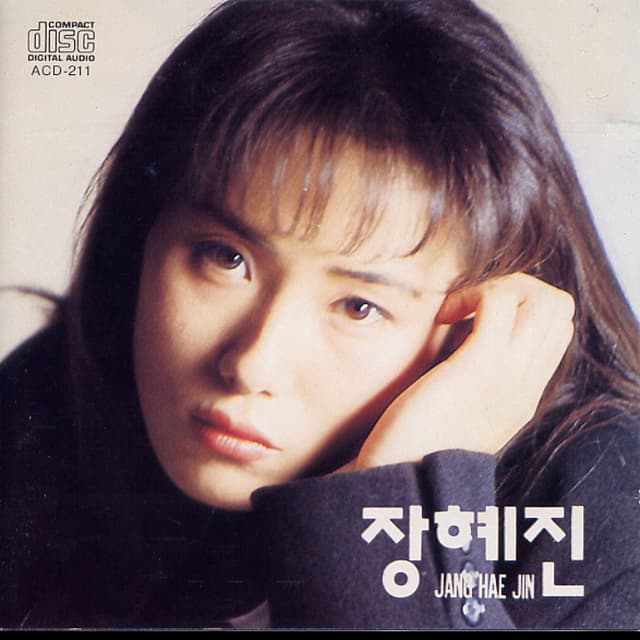 Album cover art for 장혜진