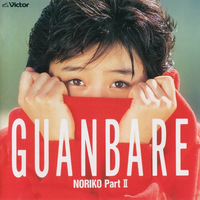 Album cover art for Guanbare / Noriko Part2