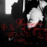 乘著無人光影的遠行 (Cheng Zhu Wu Ren Guang Ying De Yuan Xing)