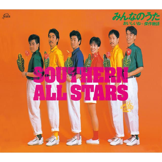 Album cover art for Minna No Uta