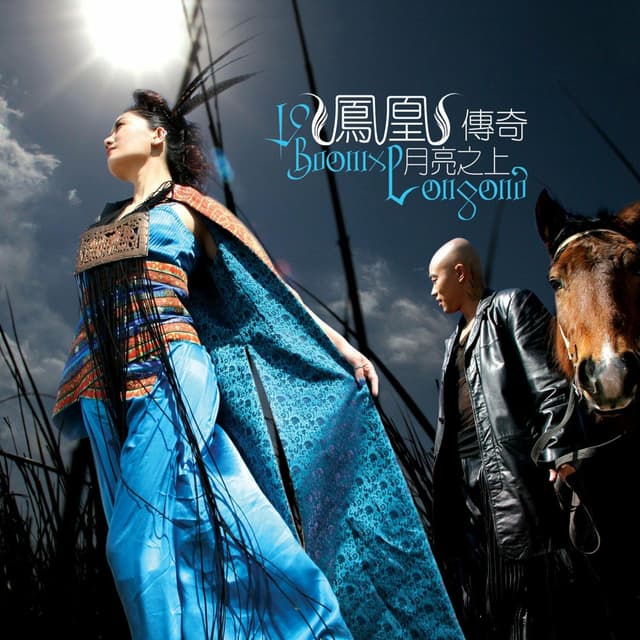 Album cover art for 月亮之上