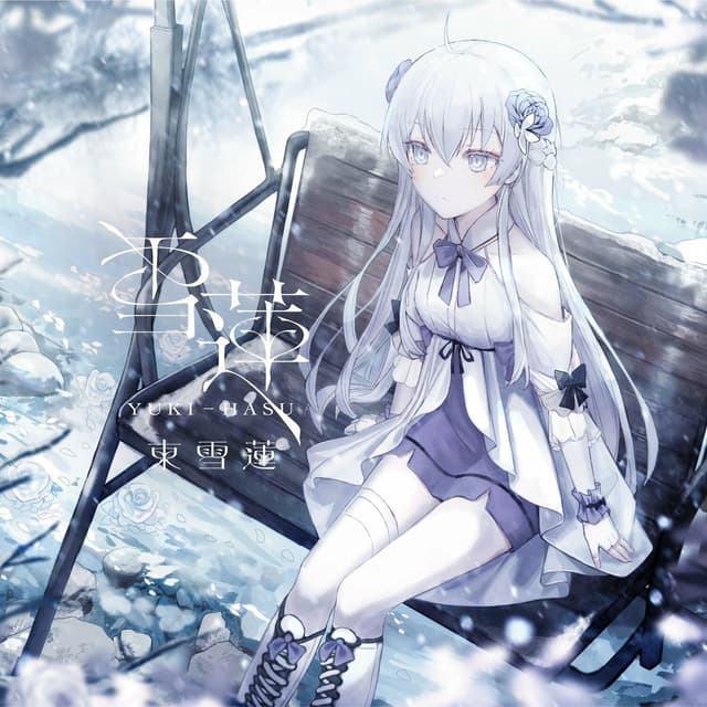 Album cover art for 雪蓮