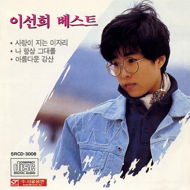 Album cover art for Lee Sun Hee Best