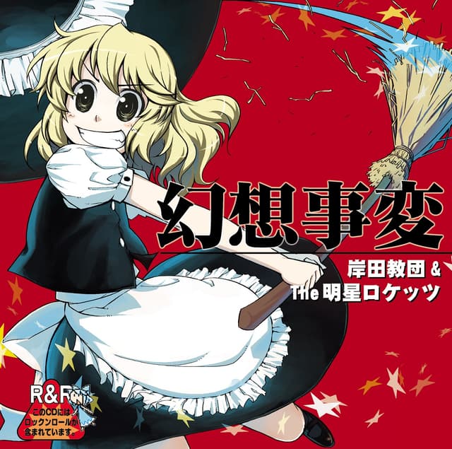 Album cover art for GensouJihen