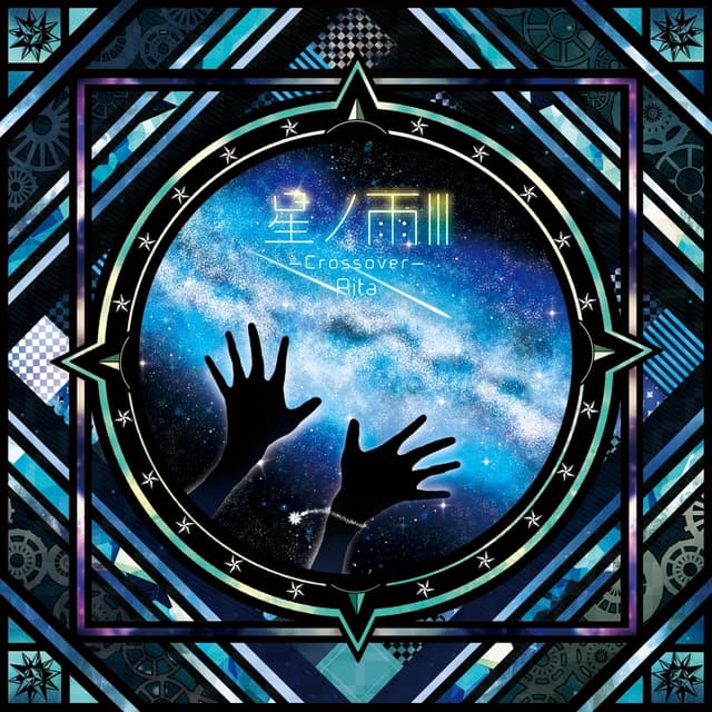 Album cover art for 星ノ雨III-Crossover-