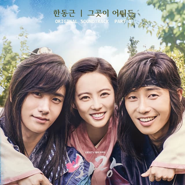 Album cover art for 화랑 (Music from the Original TV Series), Pt. 1 - Single