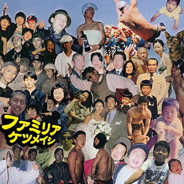 Album cover art for ファミリア - Single