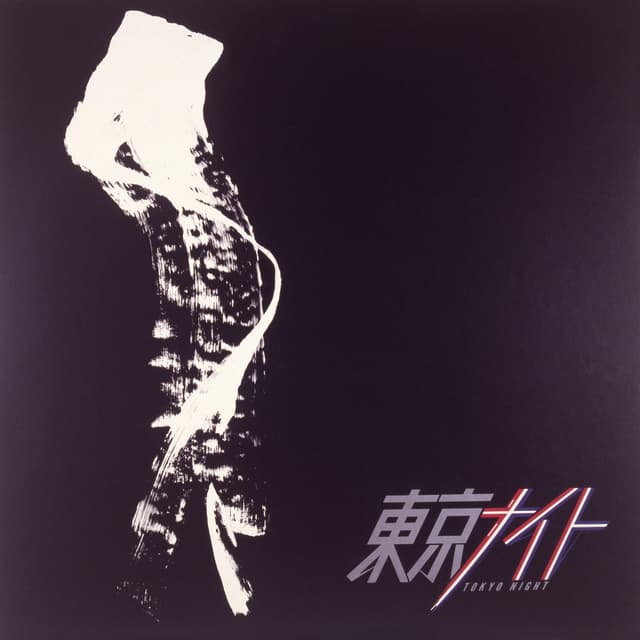 Album cover art for 東京ナイト (50th Anniversary Remastered)