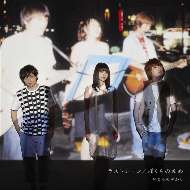 Album cover art for ラストシーン/ぼくらのゆめ - EP