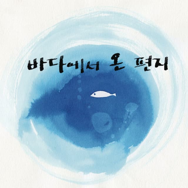 Album cover art for Letter From The Sea