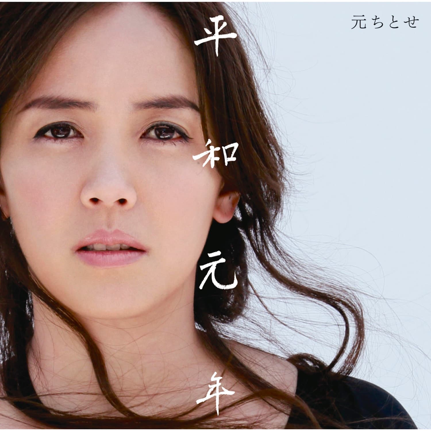 Lyrics | 元ちとせ | 語り継ぐこと