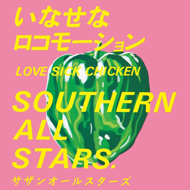 Album cover art for Inase Na Locomotion