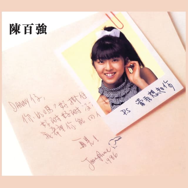 Album cover art for When I Think Of You