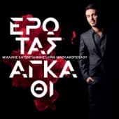 Album cover art for Erotas Agathi
