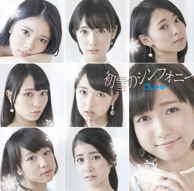 Album cover art for 初雪のシンフォニー~TYPE-C~