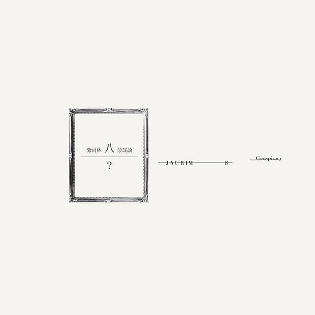 Album cover art for Conspiracy Theory