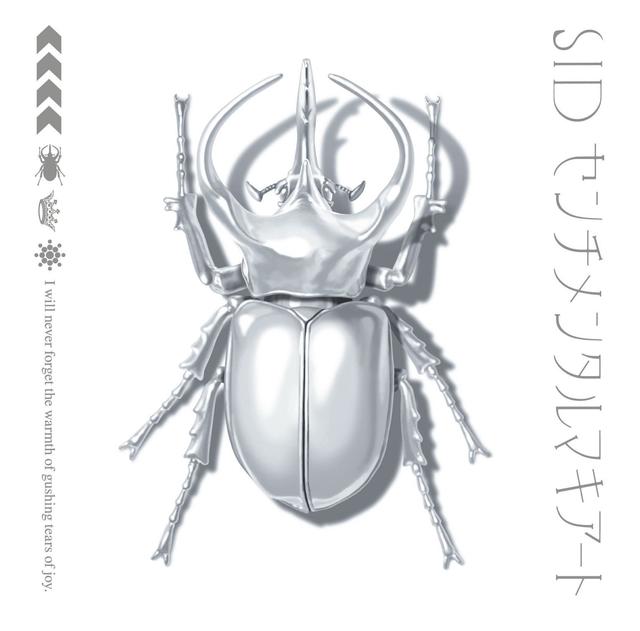 Album cover art for センチメンタルマキアート