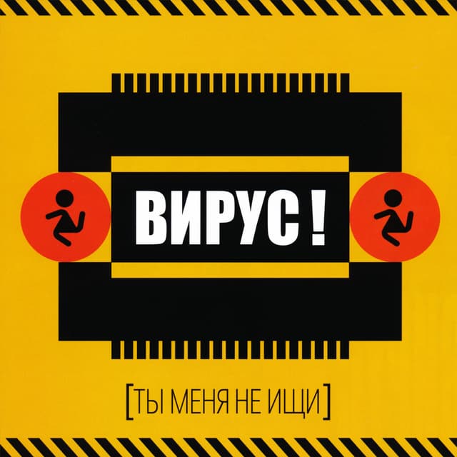 Album cover art for Ты меня не ищи