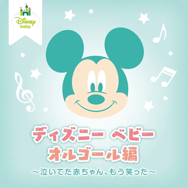Album cover art for Disney Baby Orgel