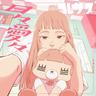 君がおじいちゃんあたしがおばあちゃん (You Be the Grandpa and I Be the Grandma)