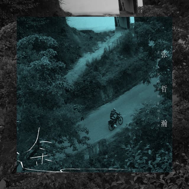 Album cover art for 途Journey