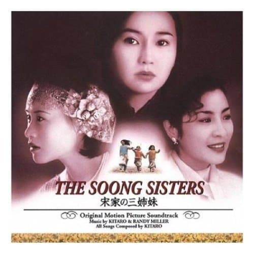 Album cover art for The Soong Sisters [B.O.F.]