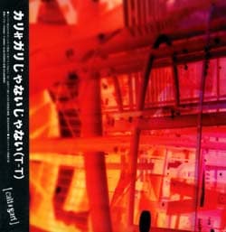 Album cover art for カリガリじゃないじゃない(T_T)