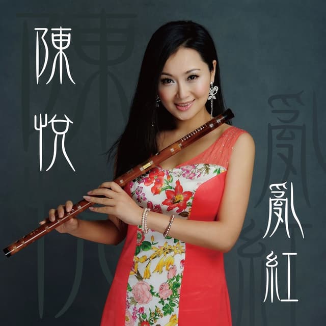 Album cover art for 乱红