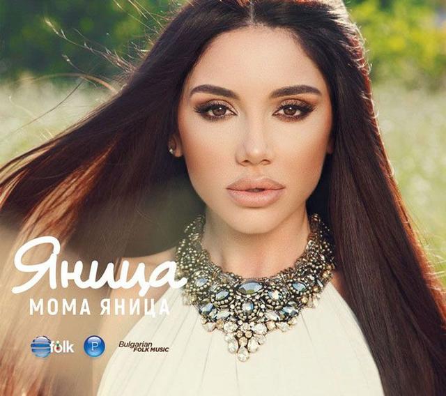 Album cover art for Мома Яница