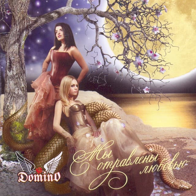 Album cover art for My Otravleny Lubovju