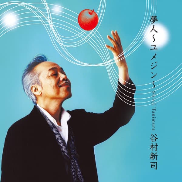 Album cover art for 夢人～ユメジン～