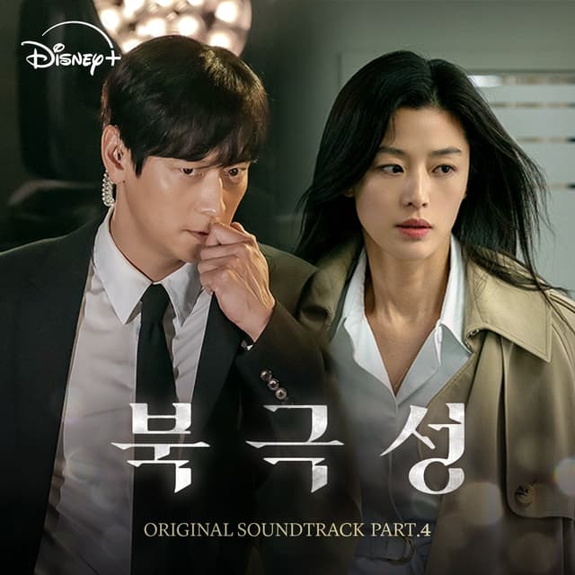 Album cover art for Tempest (Original Soundtrack Part.4)