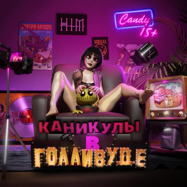 Album cover art for Каникулы в Голливуде