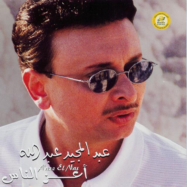 Album cover art for A'azz El Naz