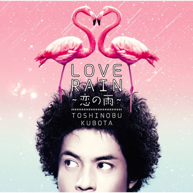 Album cover art for LOVE RAIN ～恋の雨～