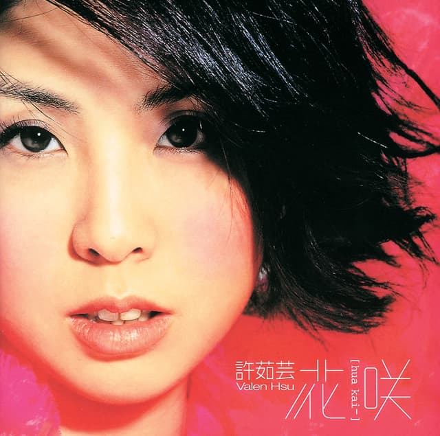 Album cover art for 花咲