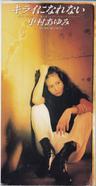 キライになれない [Album Version] (kirai ni nare nai [ Album Version ])