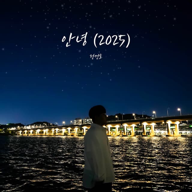 Album cover art for Goodbye(2025)