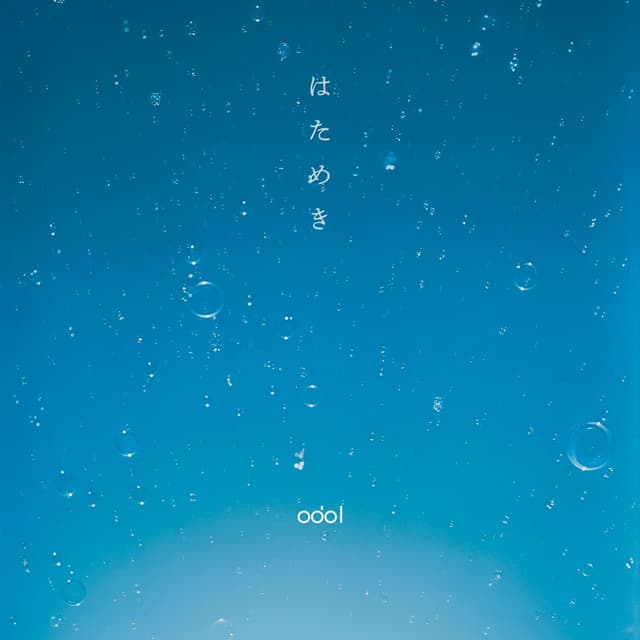 Album cover art for Hatameki