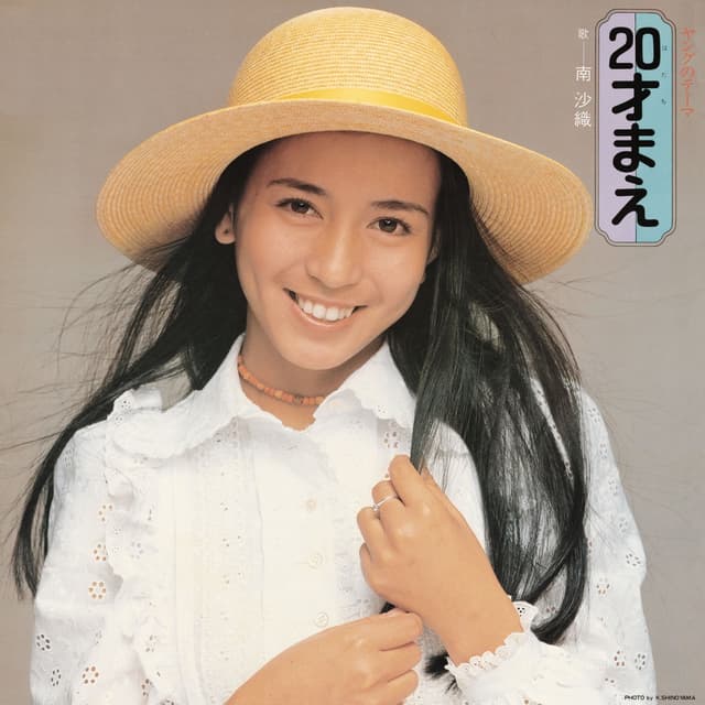 Album cover art for ヤングのテーマ 20才まえ