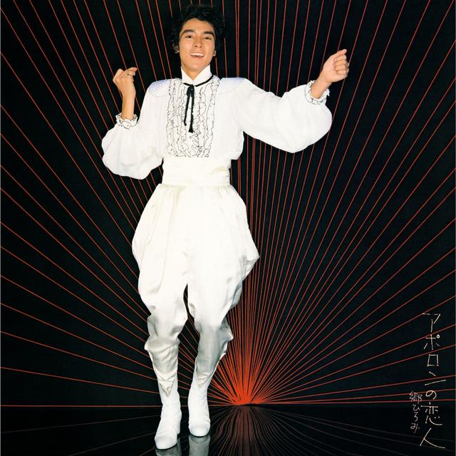 Album cover art for アポロンの恋人