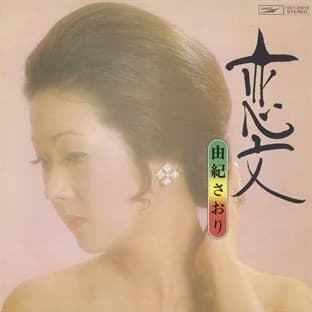 Album cover art for Koibumi