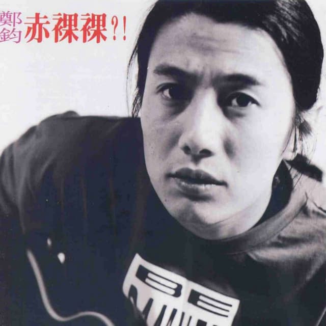 Album cover art for 赤裸裸
