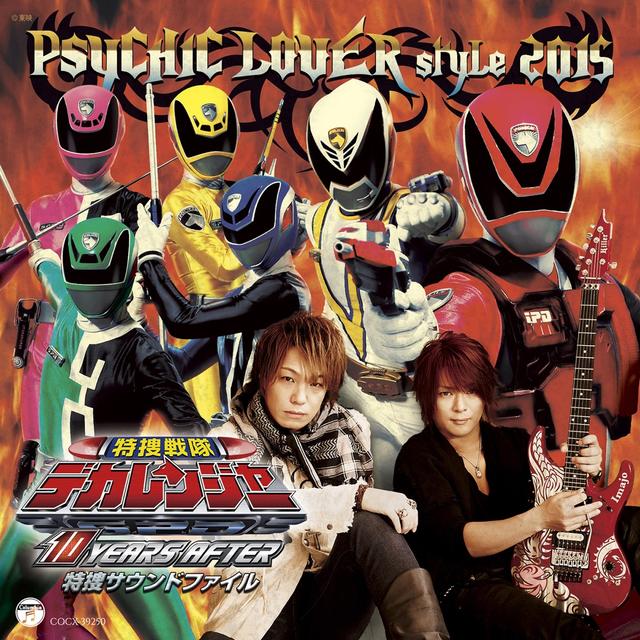 Album cover art for 特捜戦隊デカレンジャー 10 YEARS AFTER 特捜サウンドファイル サイキックラバー style 2015