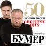 Не люби её (Ne lyubi ee)