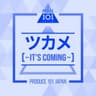ツカメ～It's Coming～ (It's Coming)
