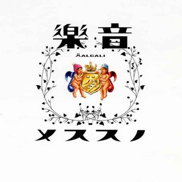 Album cover art for 音樂ノススメ