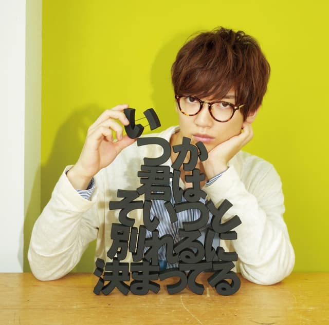 Album cover art for Itsuka Kimiwa Soitsuto Wakareruni Kimatteru